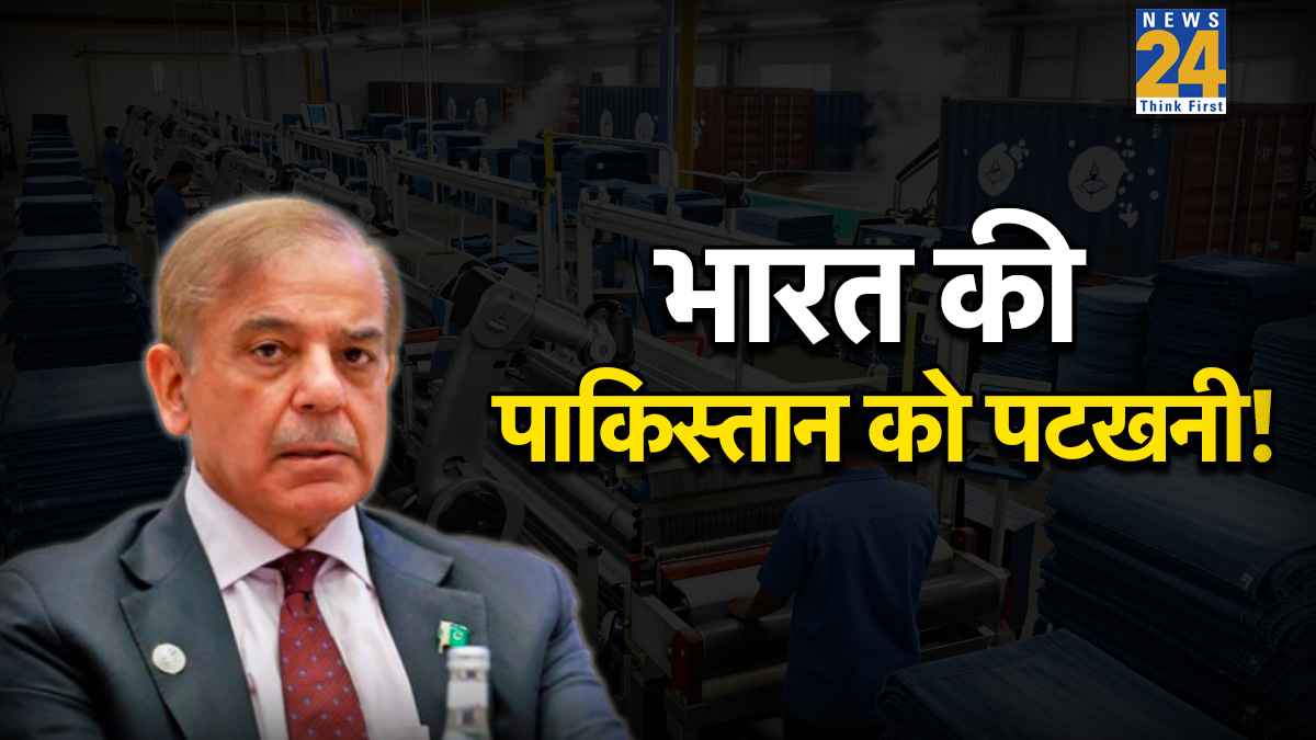 EU से डील कर भारत ने कैसे छीना पाकिस्तान के मुंह का निवाला? शहबाज शरीफ की उड़ाई नींद; मचा हाहाकार