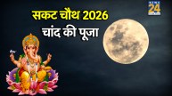 Sakat Chauth 2026