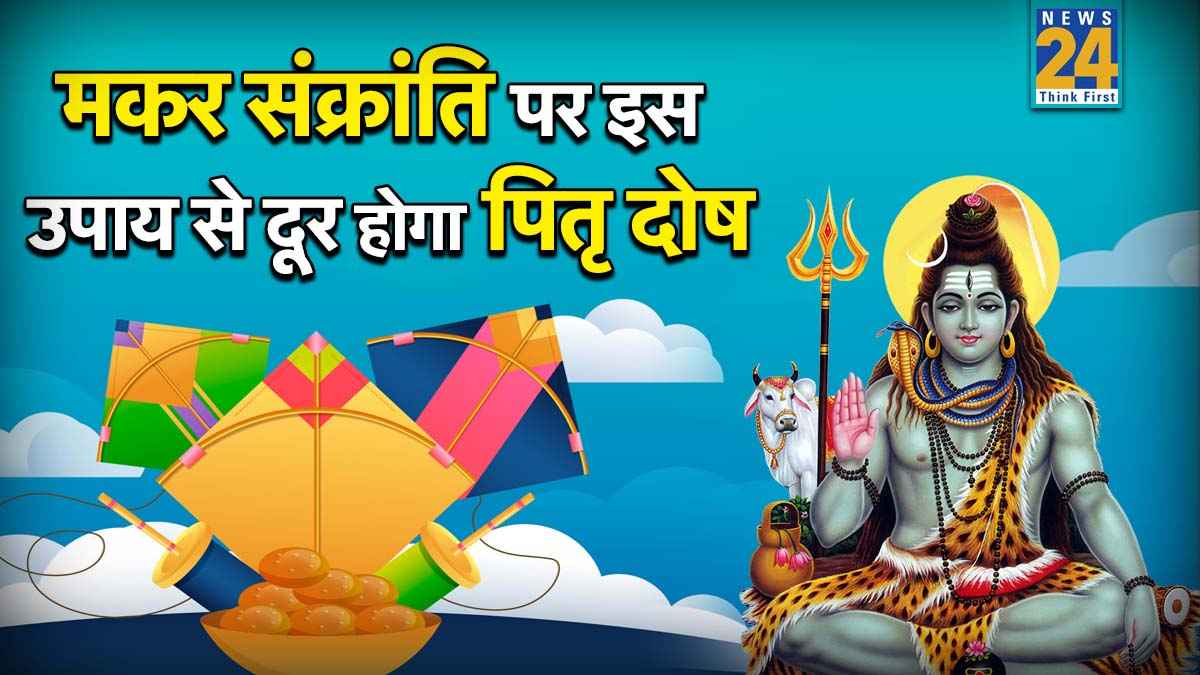 Makar Sankranti 2026