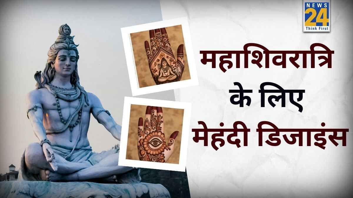 Mehndi Designs: महाशिवरात्रि के दिन हाथों पर लगाएं पाकिस्तानी मेहंदी, यहां देखें लेटेस्ट डिजाइंस