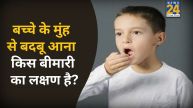 Bad Breath In Children