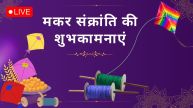 Makar Sankranti Wishes