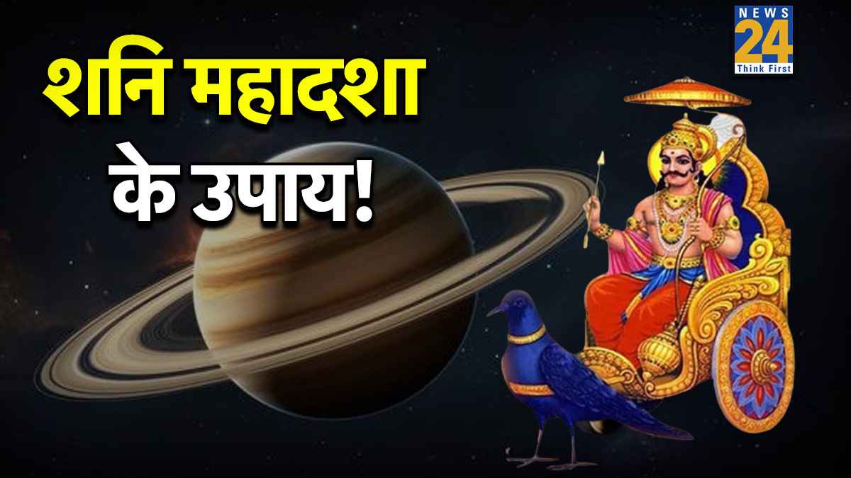 Shani Mahadasha Ke Upay