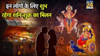 Shani Shukra Yuti 2026