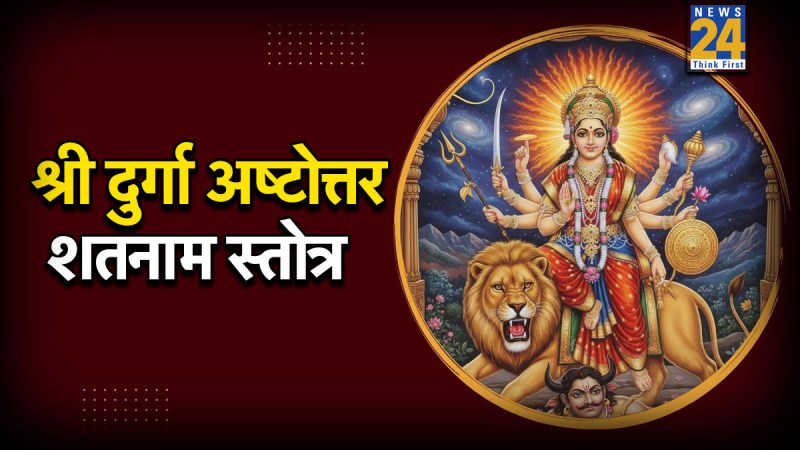 Shri Durga Ashtottara Shatanama Stotram Lyrics