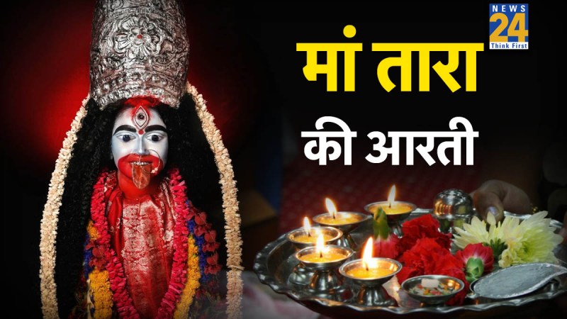 Shri Tara Devi Aarti