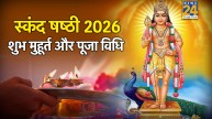 Skanda Shashti Vrat 2026