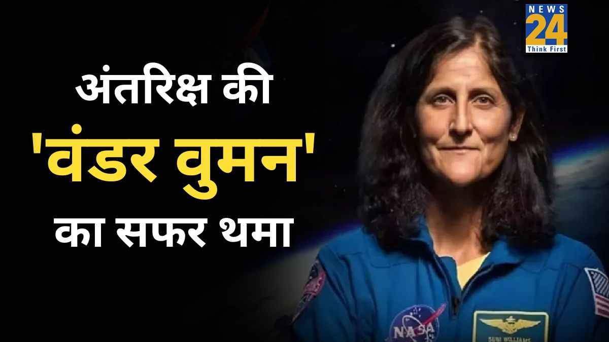 3 मिशन और 608 दिन स्पेस में… 27 साल बाद NASA से रिटायर हुईं सुनीता विलियम्स, गुजरात से है खास रिश्ता