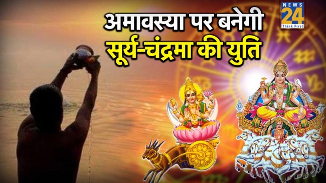 Surya-Chandra Yuti On Mauni Amavasya 2026 Rashifal