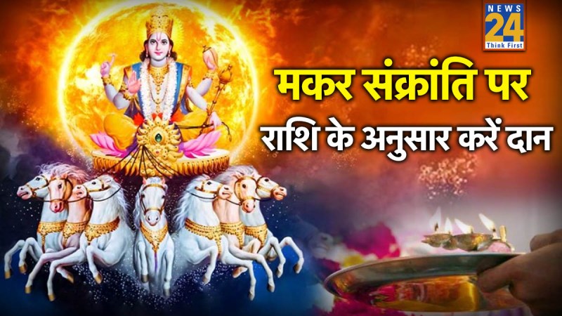 Makar Sankranti 2026