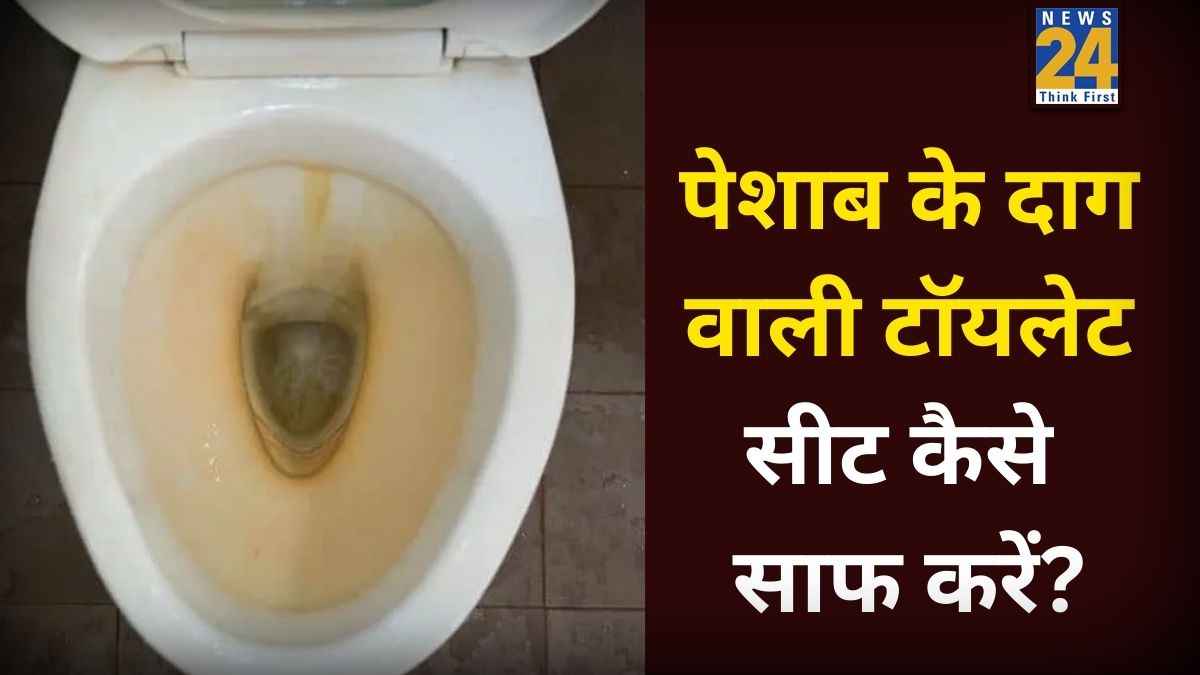 Peshab Ke Dhabbe Kaise Saaf Kare