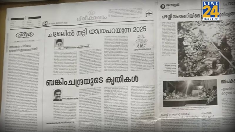 kerala bjp newspaper
