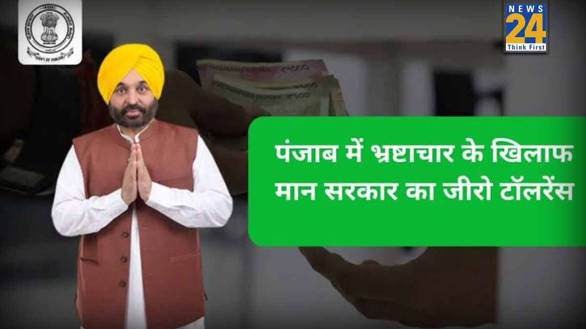 भ्रष्टाचार पर जीरो टॉलरेंस ; पारदर्शी शासन की पहचान बनी मान सरकार