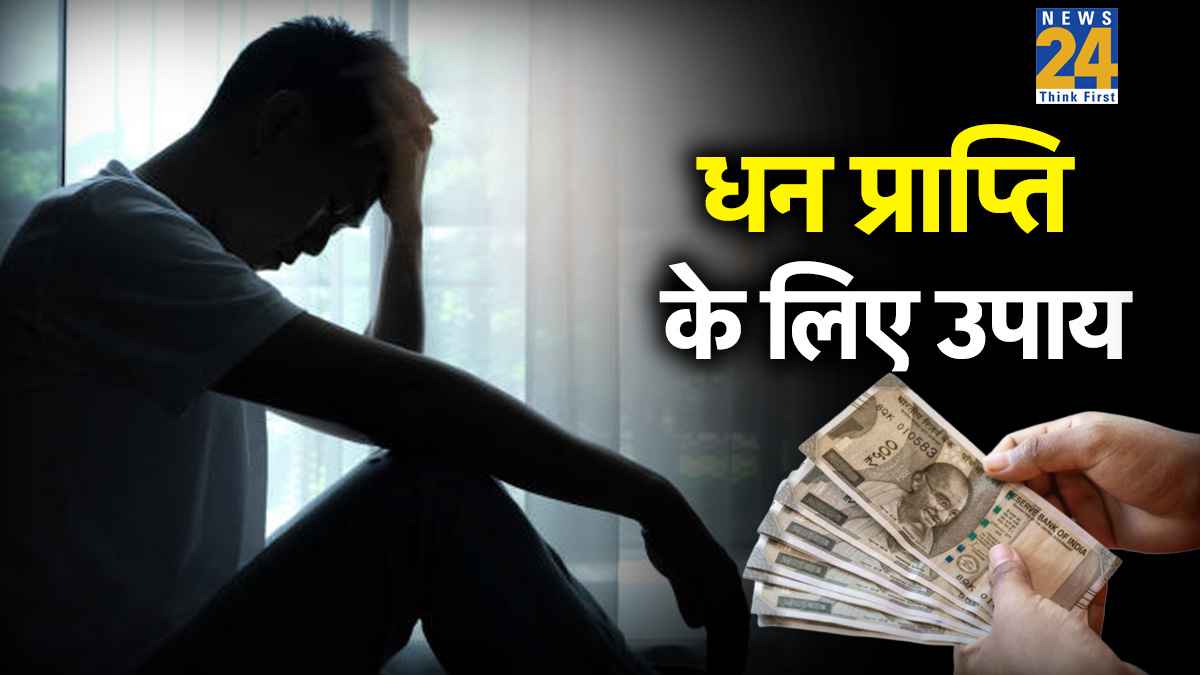 Dhan Prapti Upay