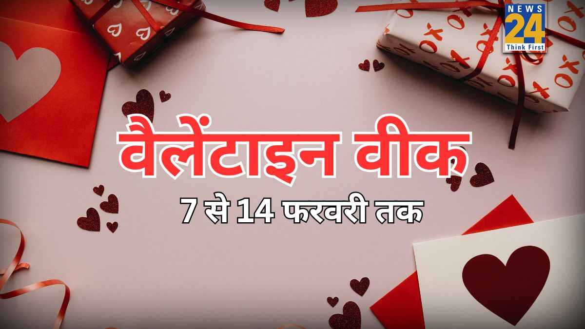 Valentine Week List 2026: रोज डे से लेकर Valentine's Day तक, यहां देखिए 7 फरवरी से 14 फरवरी तक कब कौन सा दिन मनाया जाएगा