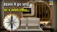 Vastu Niyam For Bedroom Mirror