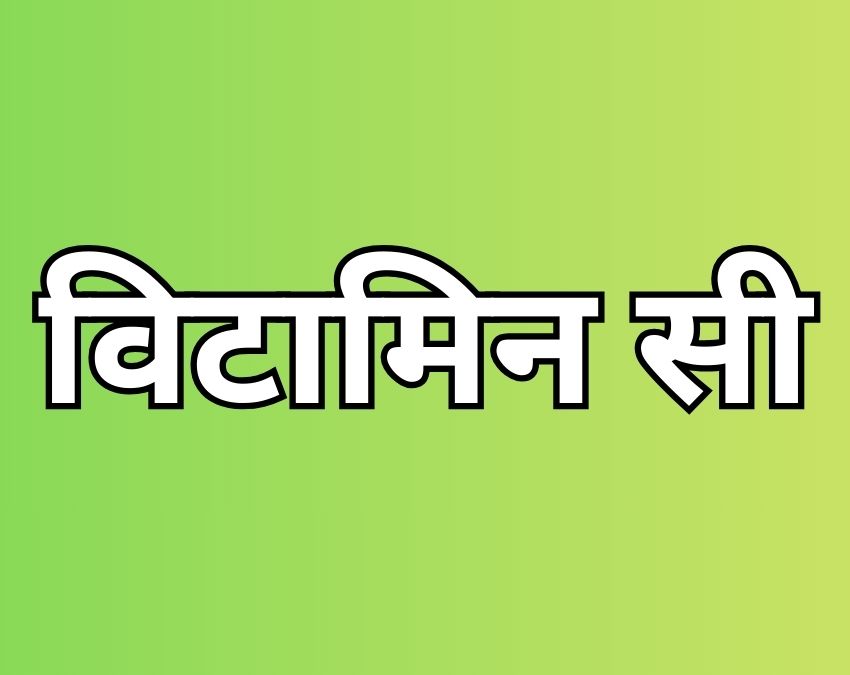 Vitamin Ki Kami Kamar Dard-1-2-3-4