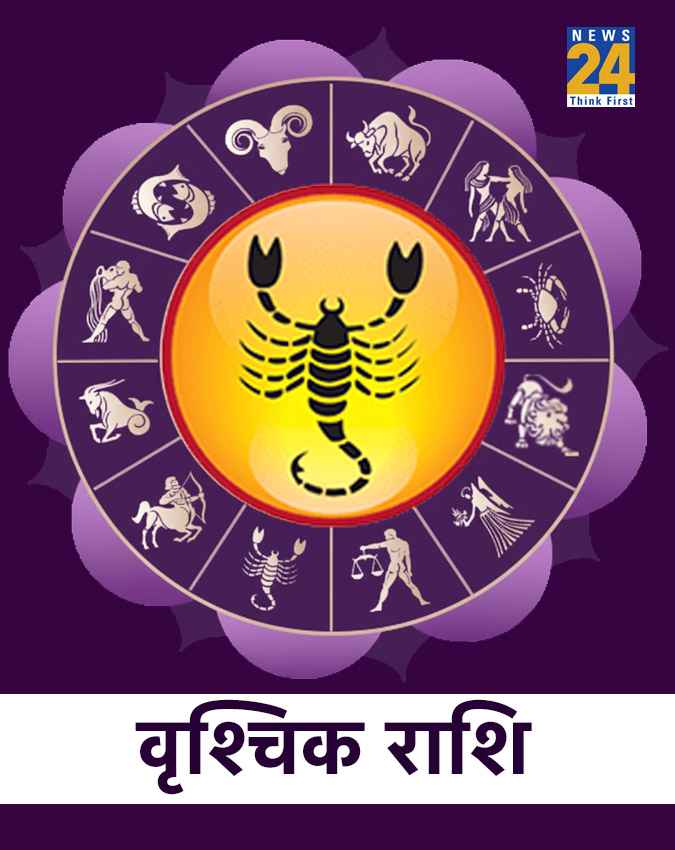 वृश्चिक राशि