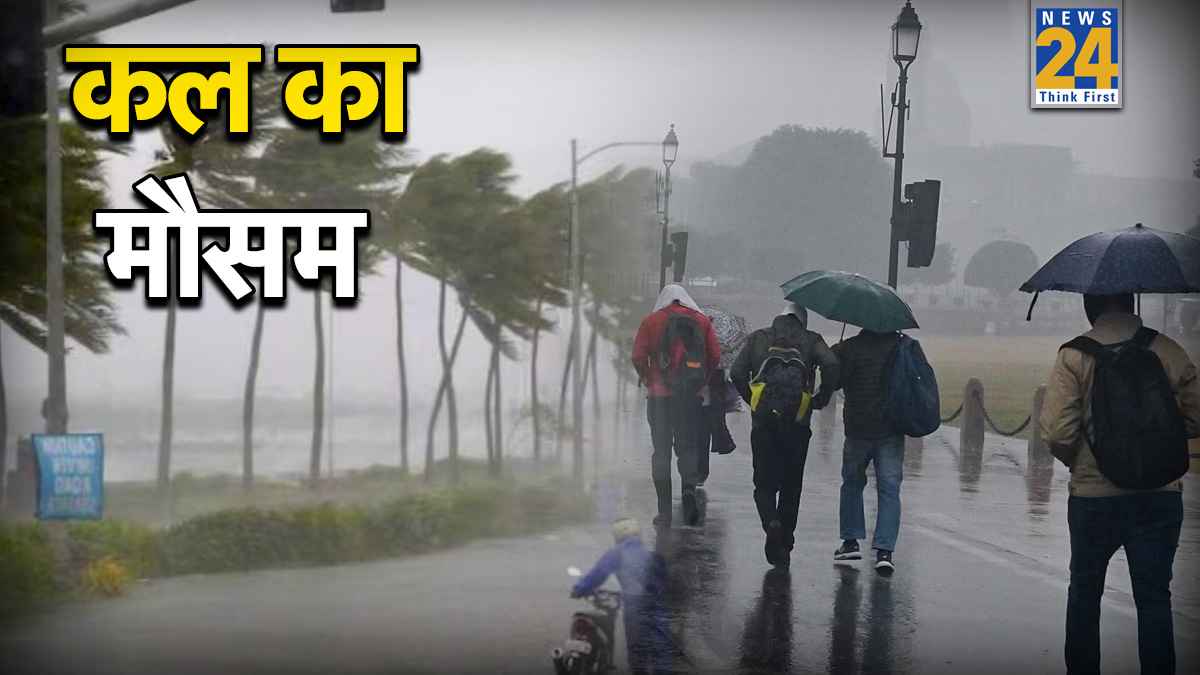 IMD की चेतावनी! 13 राज्यों में बारिश और तूफान का खतरा, कैसा रहेगा 27 जनवरी का मौसम?
