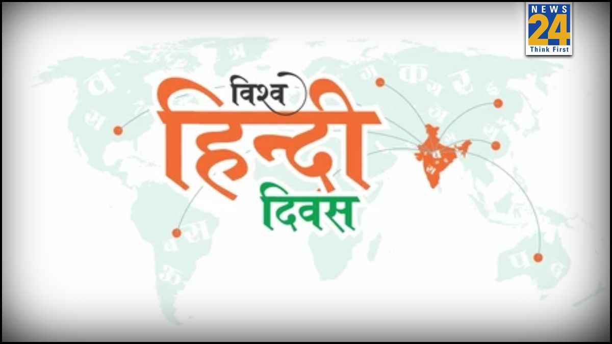 World Hindi Day 2026 Wishes: हिंदुस्तानी हैं हम और हिंदी हमारी जुबान है… इन खूबसूरत संदेशों से अपनों को दें विश्व हिंदी दिवस की शुभकामनाएं