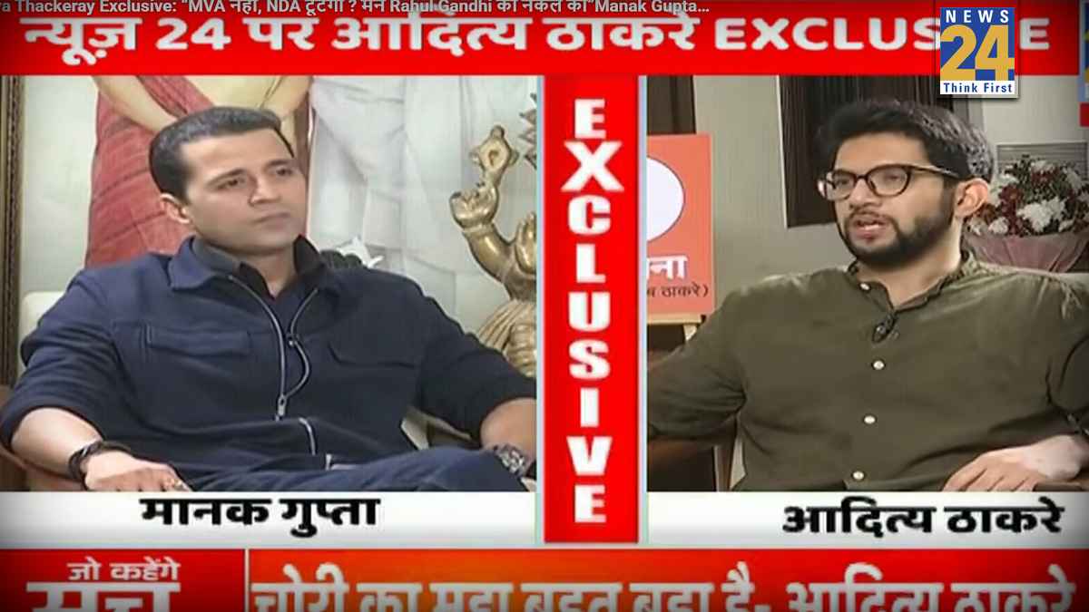 'गटर, पानी और मीटर जैसे मुद्दों पर होने चाहिए निगम चुनाव', देखें शिवसेना (UBT) के आदित्य ठाकरे का एक्सक्लूसिव इंटरव्यू