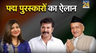 Padma Bhushan Winners List