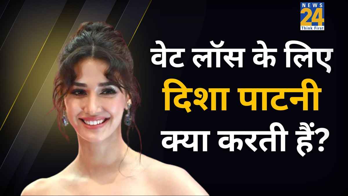 दिशा पाटनी की स्लिम फिगर का क्या है राज? यहां जानिए वेट लॉस के लिए क्या करती हैं एक्ट्रेस