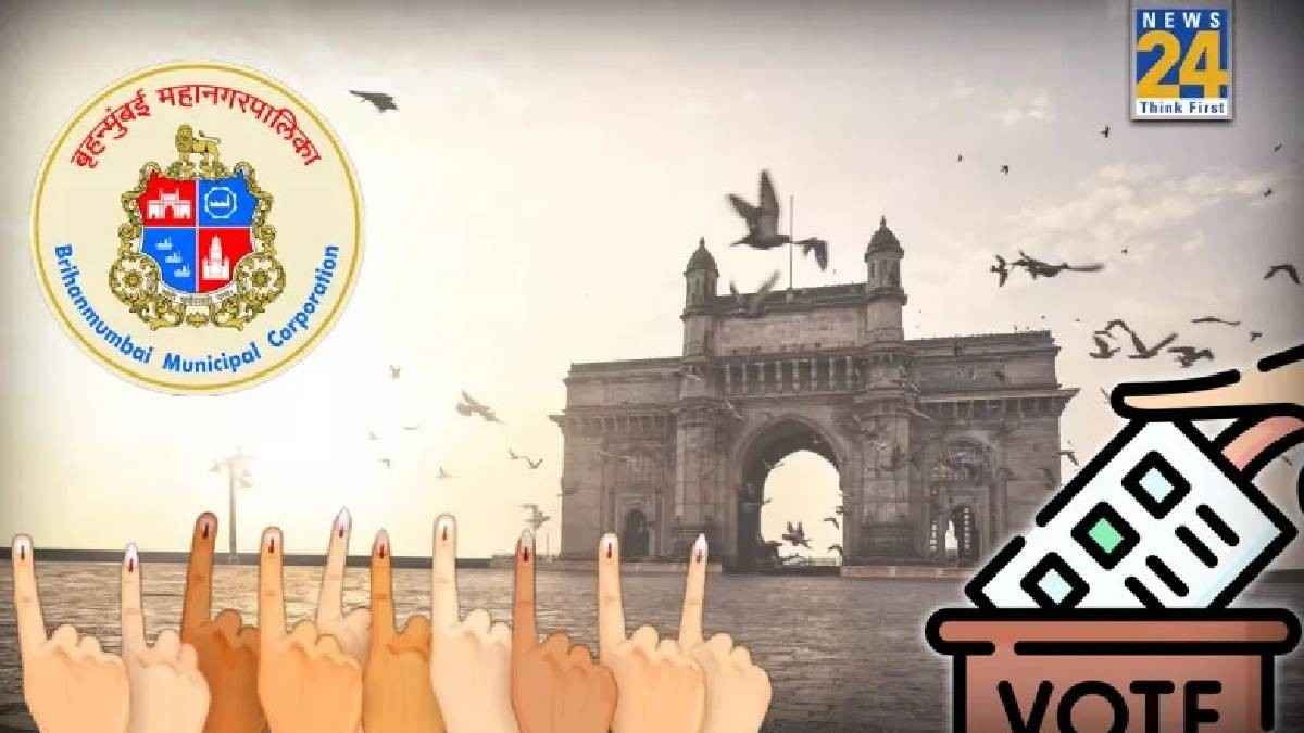 महाराष्ट्र BMC चुनाव के लिए वोटिंग संपन्न, अब रिजल्ट का इंतजार, जानिए वोट काउंटिंग का पूरा शेड्यूल