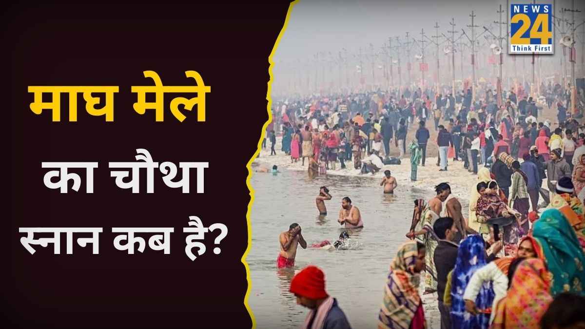 Magh Mela Snan Date 2026