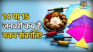 Makar Sankranti 2026 Date