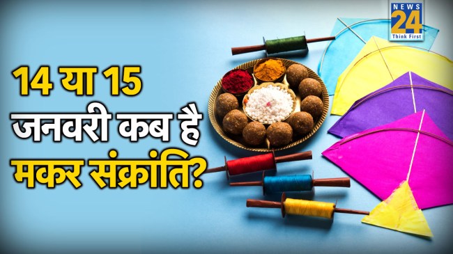 Makar Sankranti 2026 Date