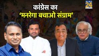 manrega Congress