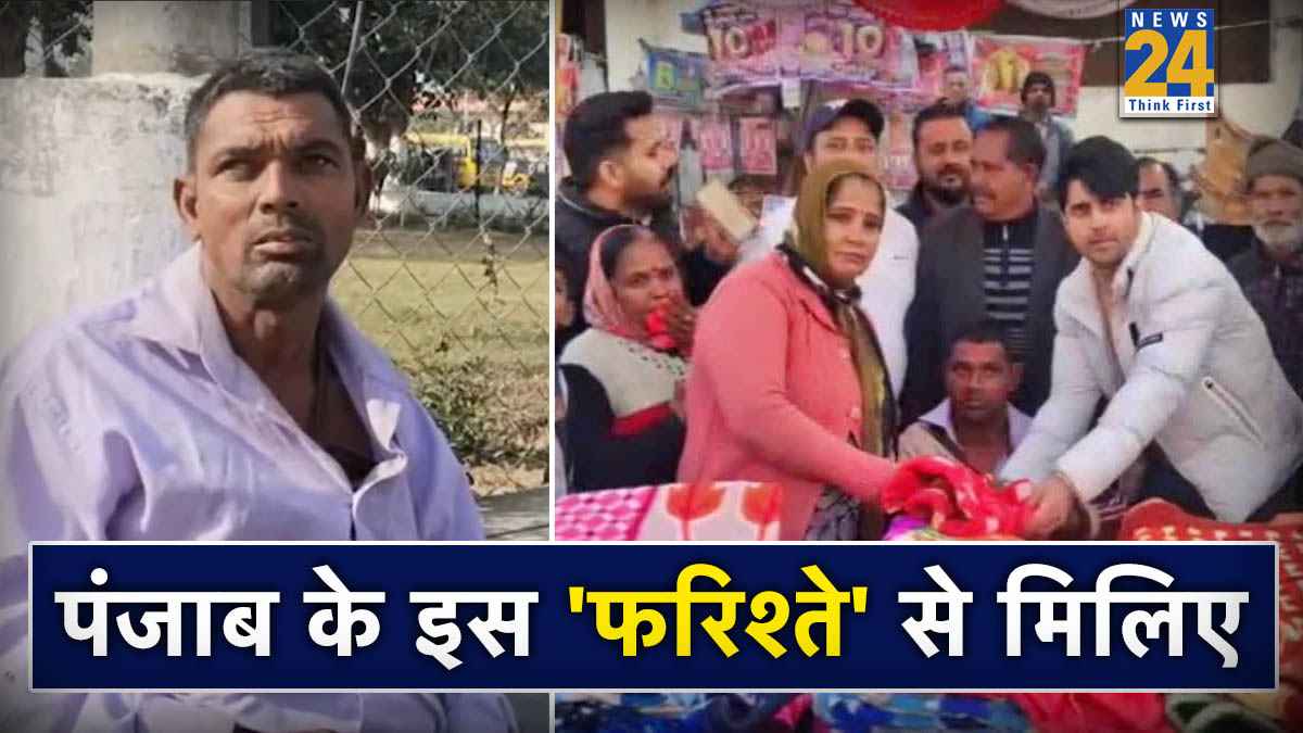 खुद मांगते हैं 10-10 रुपये, पर गरीबों को बांटे 500 कंबल, पठानकोट के इस भिखारी की PM मोदी भी कर चुके तारीफ