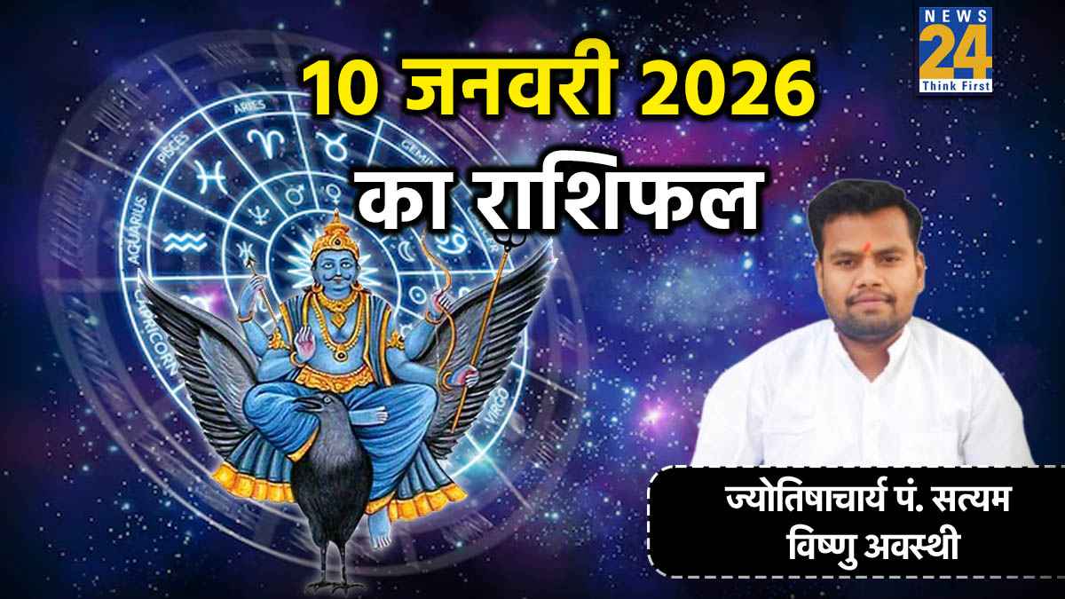 Aaj Ka Rashifal
