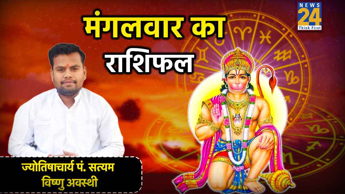 Aaj Ka Rashifal