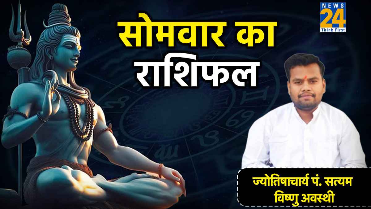 Aaj Ka Rashifal