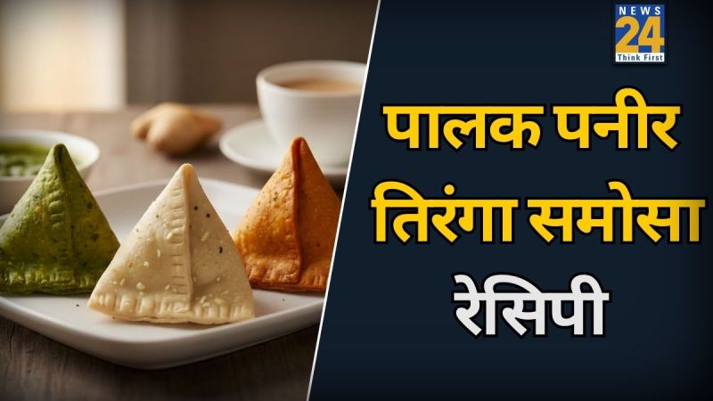Tiranga Samosa Recipe