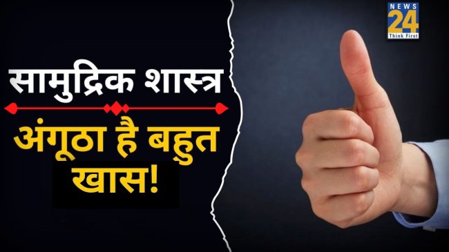 samudrik-shastra-angutha