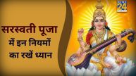 Saraswati Puja 2026