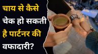 Viral Tea Loyalty Check In Hindi