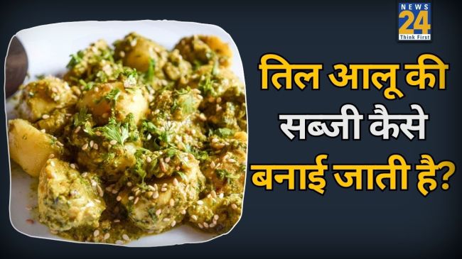 Til Aloo Ki Sabji