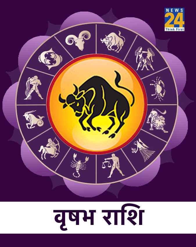 वृषभ राशि