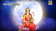 पौष पूर्णिमा 2026