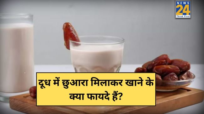 chuare wala doodh ke fayde