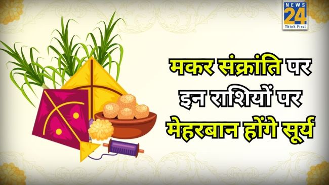 Makar Sankranti 2026 Rashifal