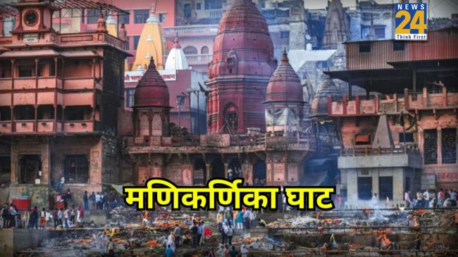 Manikarnika Ghat