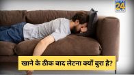 Khana Khane Ke Baad Letna