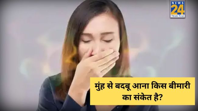 Muh Se Badbu Kyu Aati Hai