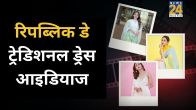 Republic Day Dresses Ideas: