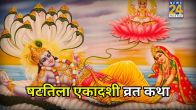 Shattila Ekadashi 2026